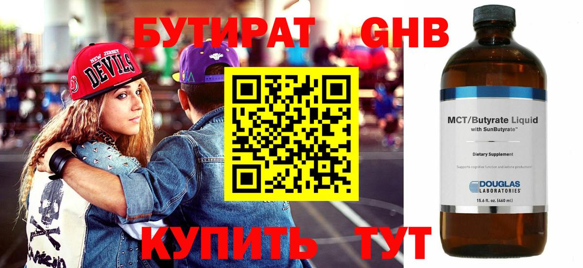 Шахты  БУТИРАТ GHB  БУТИРАТ  Вход с VPN 