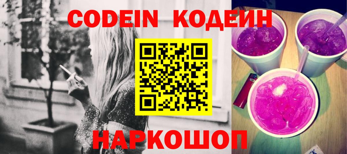 Шахты  Codein напиток Lean (лин)  Вход с VPN  Кодеиновый сироп Lean напиток Lean (лин) 