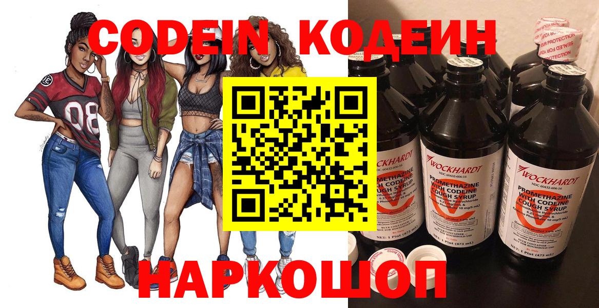 Codein напиток Lean (лин) Шахты