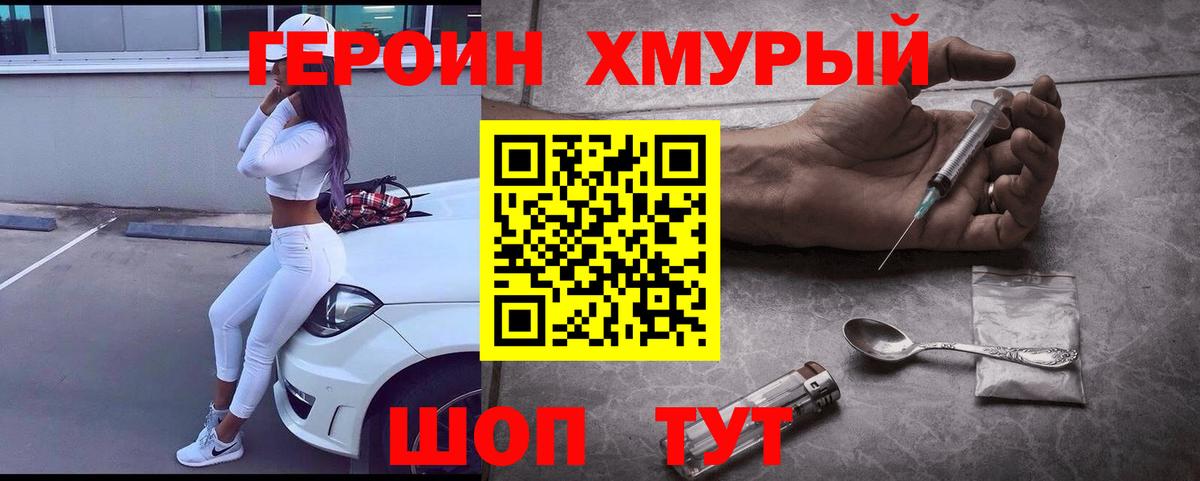 ГЕРОИН герыч  Героин  Шахты  Вход с VPN 