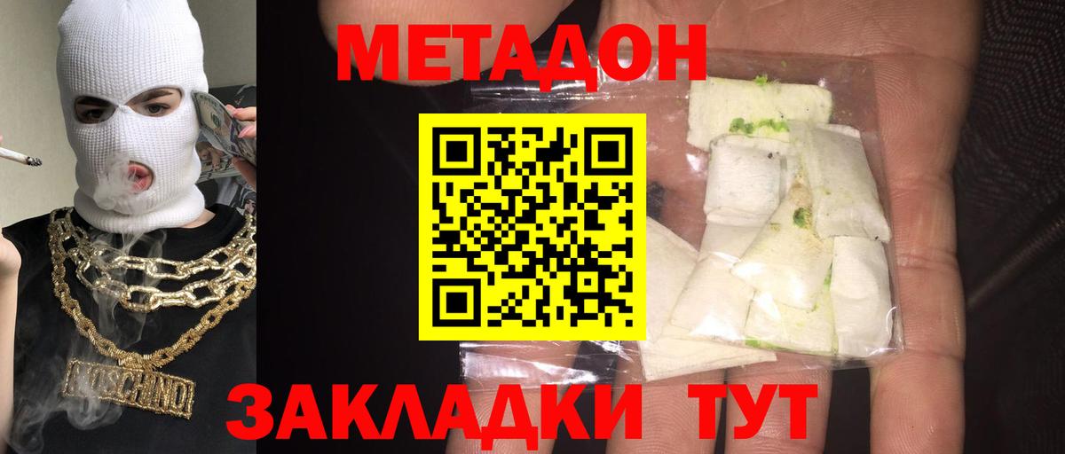 Шахты  МЕТАДОН кристалл  Метадон белоснежный  Вход с VPN 