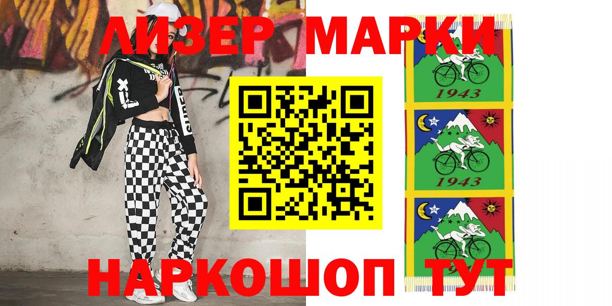 Марки 25I-NBOMe 1500мкг Шахты